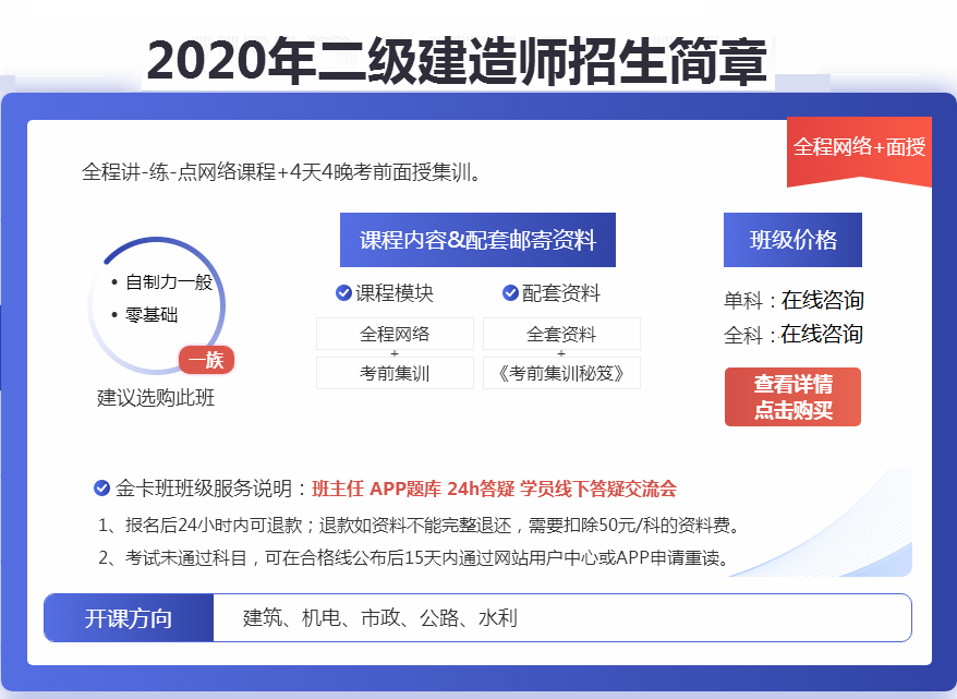 二級(jí)建造師補(bǔ)習(xí)班二建輔導(dǎo)班一般多少錢  第1張