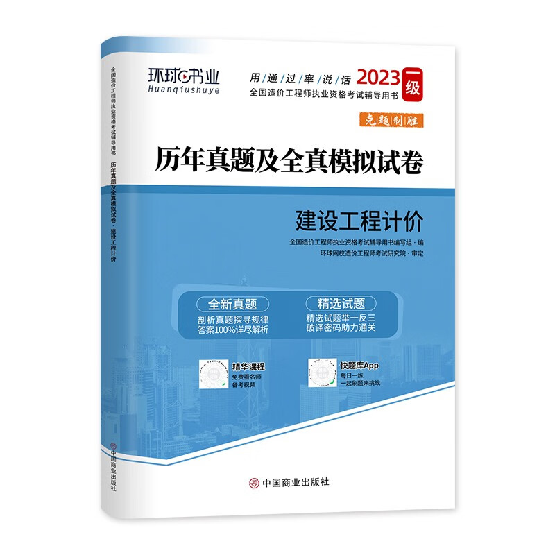 造價工程師執業資格考試教材全國造價工程師執業資格考試教材  第1張