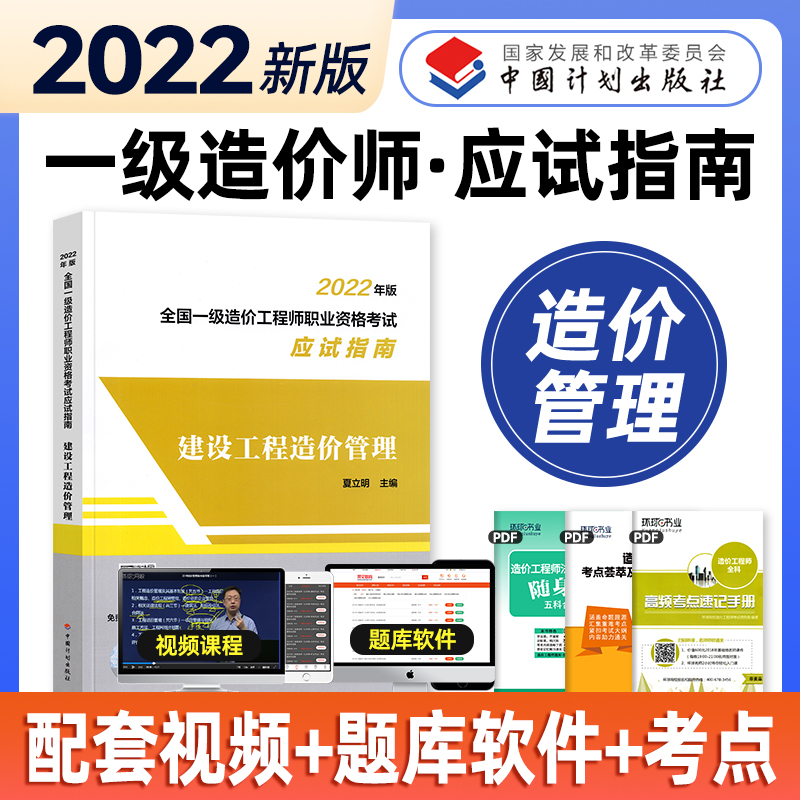 造價工程師執業資格考試教材全國造價工程師執業資格考試教材  第2張