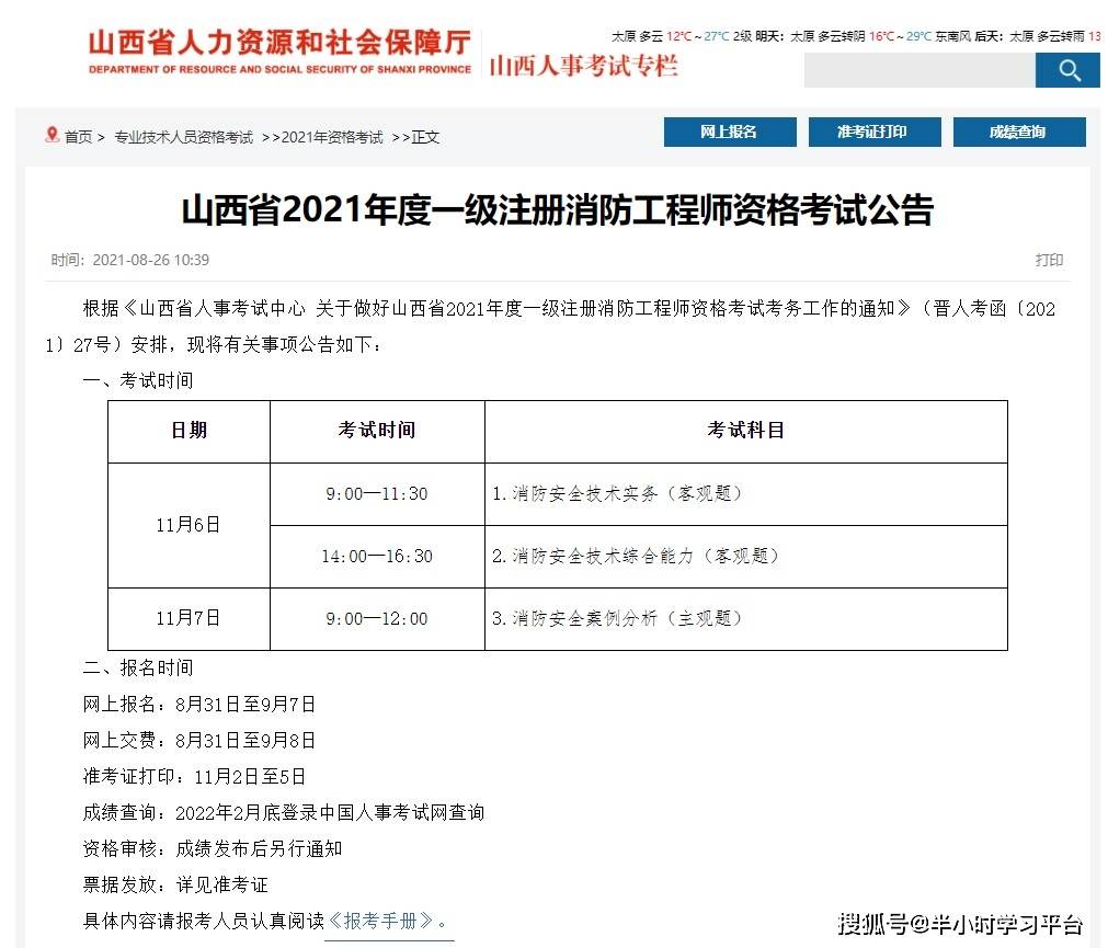 2021年一級消防工程師考試準(zhǔn)考證打印時(shí)間,貴州一級消防工程師準(zhǔn)考證打印  第2張