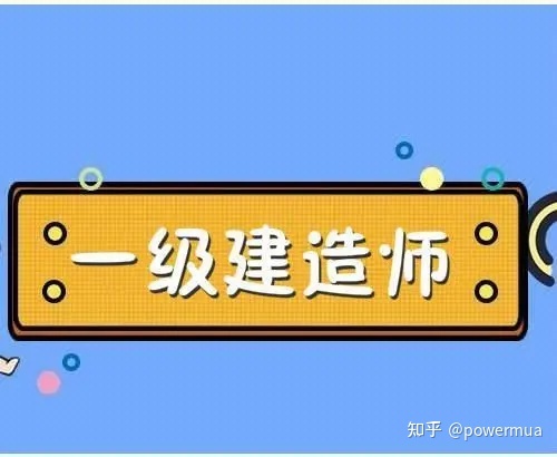 一級建造師視頻百度云,一級建造師的視頻  第1張