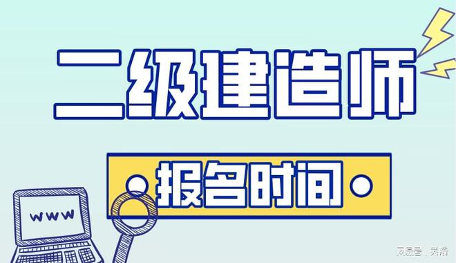 二級建造師報(bào)名照片要求,二級建造師報(bào)名照片要求尺寸是多少  第1張