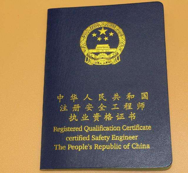 注冊(cè)安全工程師報(bào)名專業(yè)不符注冊(cè)安全工程師報(bào)名專業(yè)  第1張