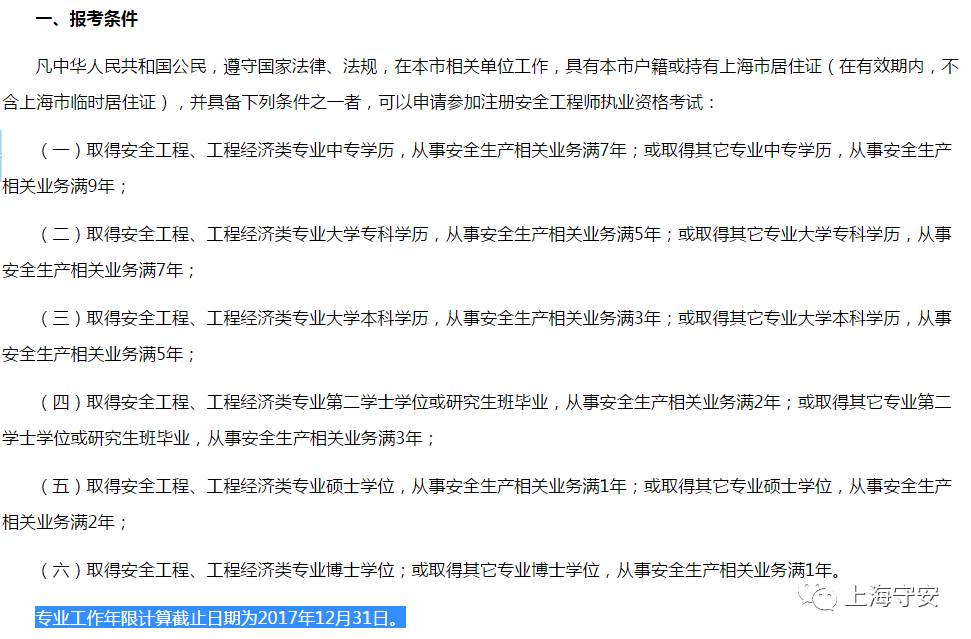 浙江安全工程師成績(jī)什么時(shí)候出來(lái)浙江安全工程師在哪里報(bào)考  第2張