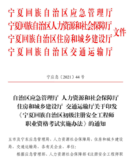 寧夏注冊安全工程師報名入口官網(wǎng),寧夏安全工程師招聘信息  第2張