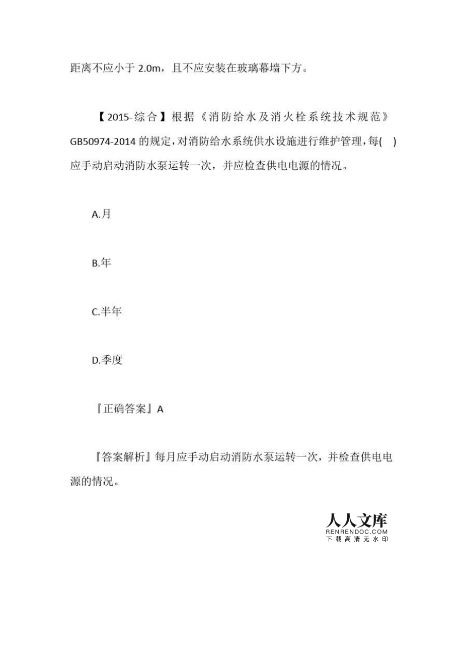 一級(jí)消防工程師考試加項(xiàng)2021年考一級(jí)消防工程師,政策有變化嗎?  第1張