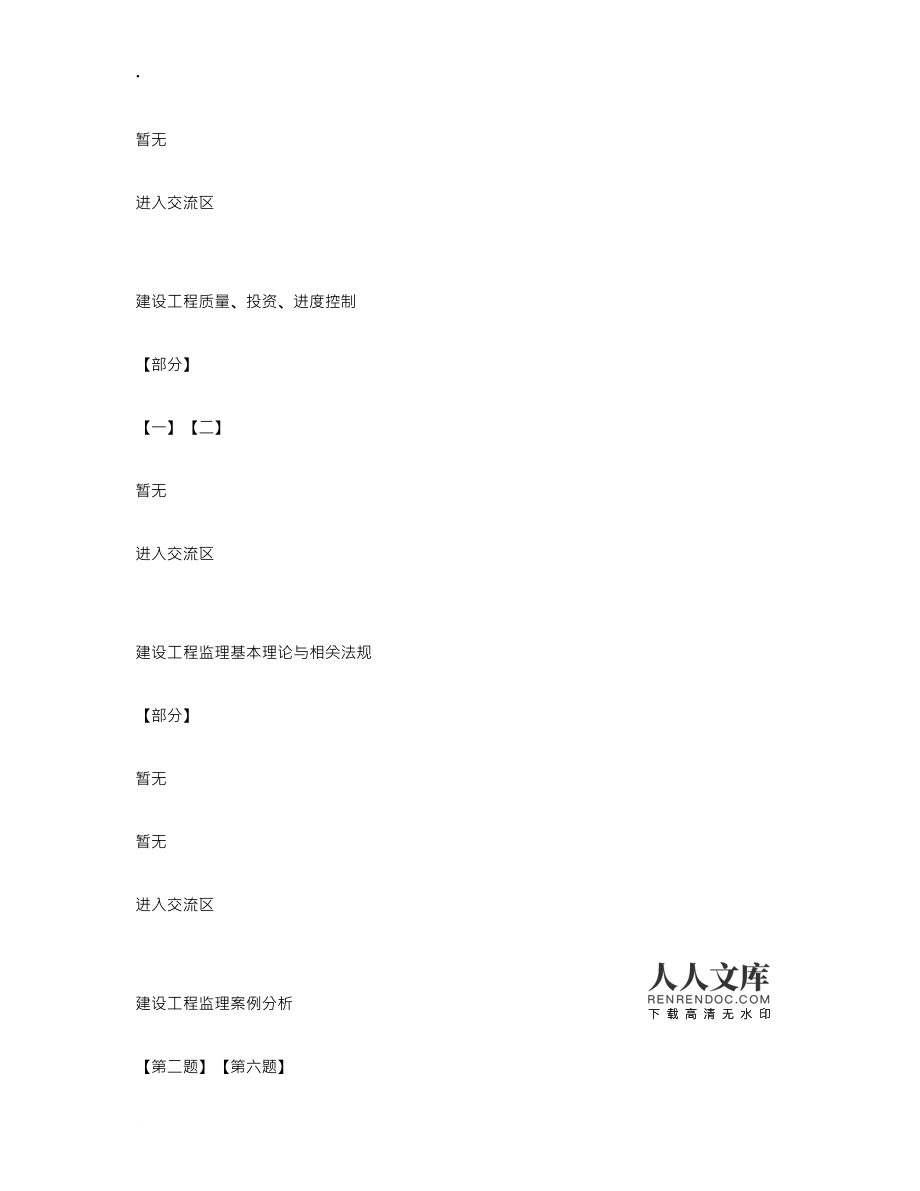 國家注冊監理工程師真題,國家注冊監理工程師考試題型  第2張