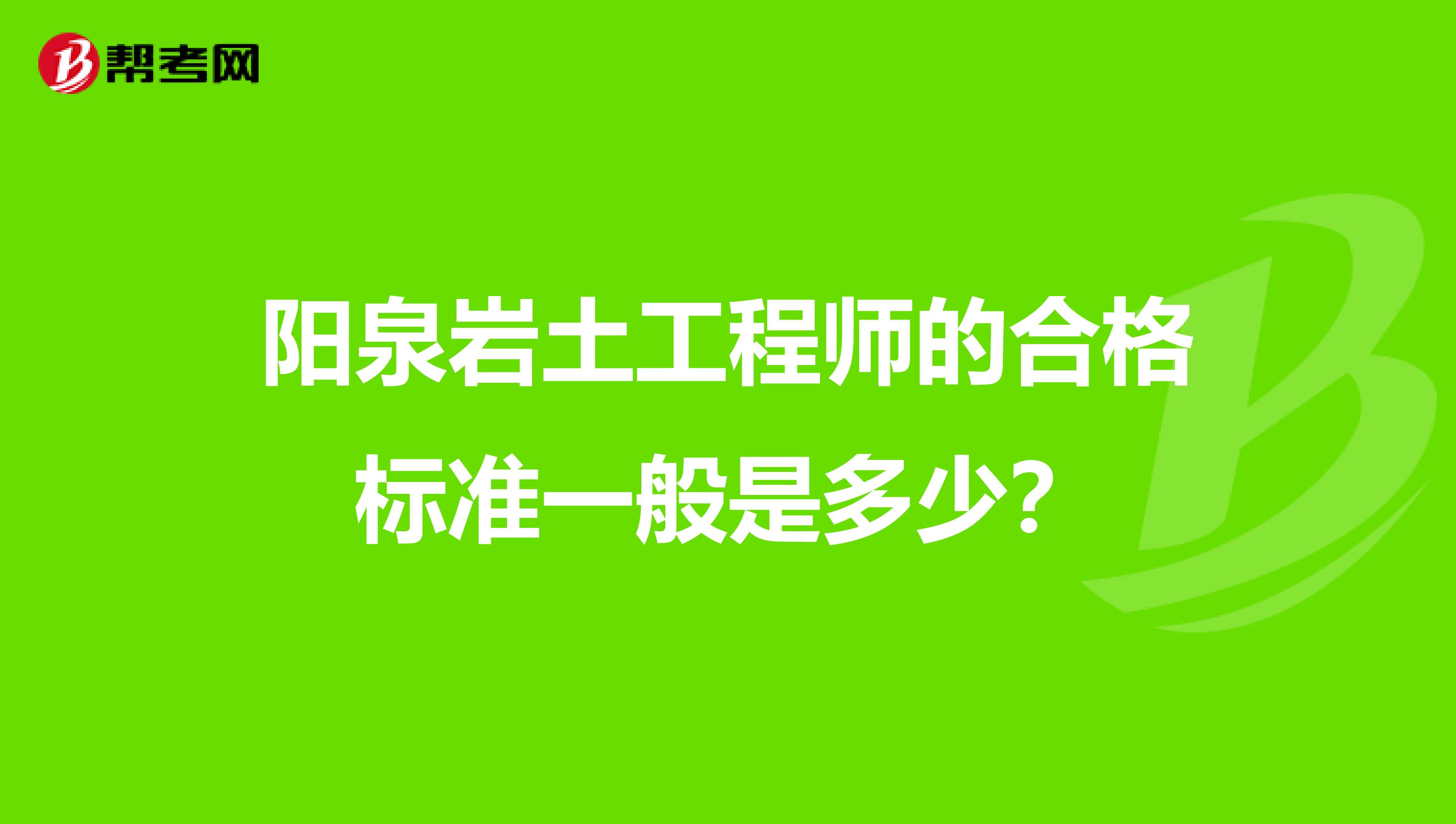 二級(jí)巖土工程師一年多少錢(qián),二級(jí)巖土工程師報(bào)名條件  第1張