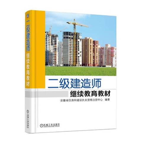 二級(jí)建造師有幾本教材,二級(jí)建造師的教材都是一樣的嗎  第2張