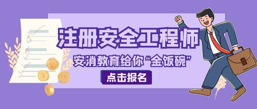 國家注冊安全工程師注冊管理系統官網國家注冊安全工程師注冊管理系統  第2張