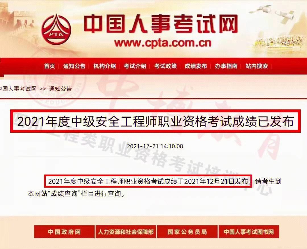 二級結構工程師考試分數(shù)線二級結構工程師成績查詢  第1張