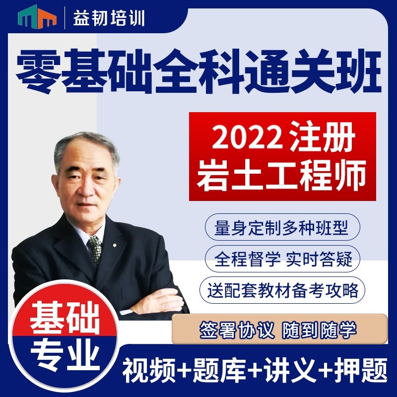 巖土工程師基礎(chǔ)視頻課程巖土工程師學習視頻  第1張