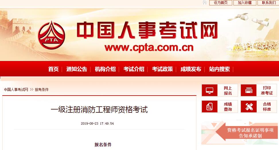 一級消防工程師報考條件相關專業,一級消防工程師考哪些專業  第1張