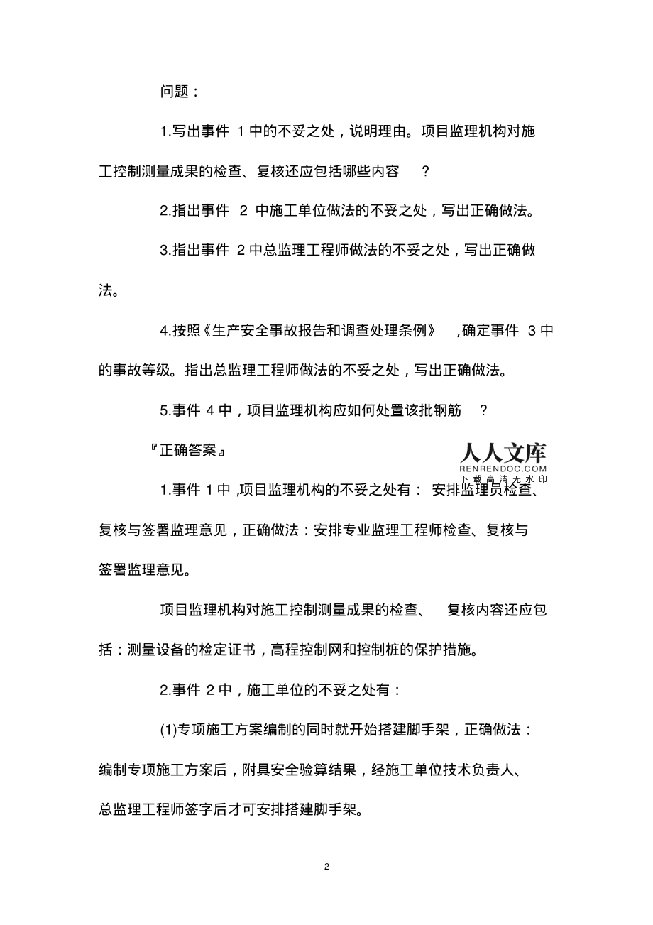 環(huán)境監(jiān)理工程師考試試題環(huán)境監(jiān)理工程師考試試題題庫  第1張