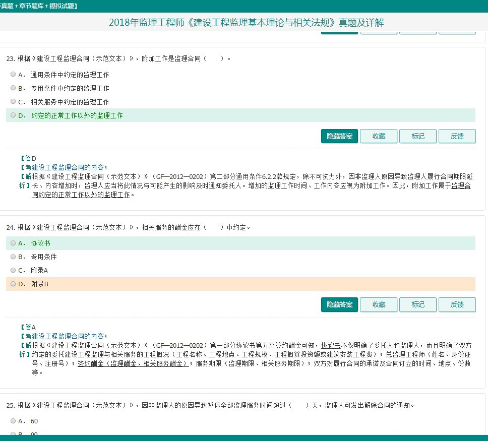 環(huán)境監(jiān)理工程師考試試題環(huán)境監(jiān)理工程師考試試題題庫  第2張