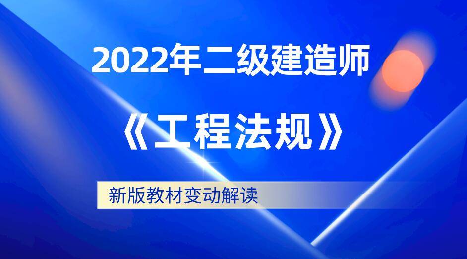 二級(jí)建造師教材全國(guó)統(tǒng)一嗎,二級(jí)建造師教材2023的教材出了嗎  第1張