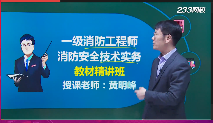 哪家一級消防工程師培訓(xùn)好,一級消防工程師培訓(xùn)班哪家好  第1張