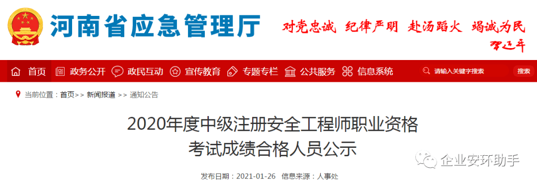 注冊安全工程師好考不注冊安全工程師什么時候考  第1張