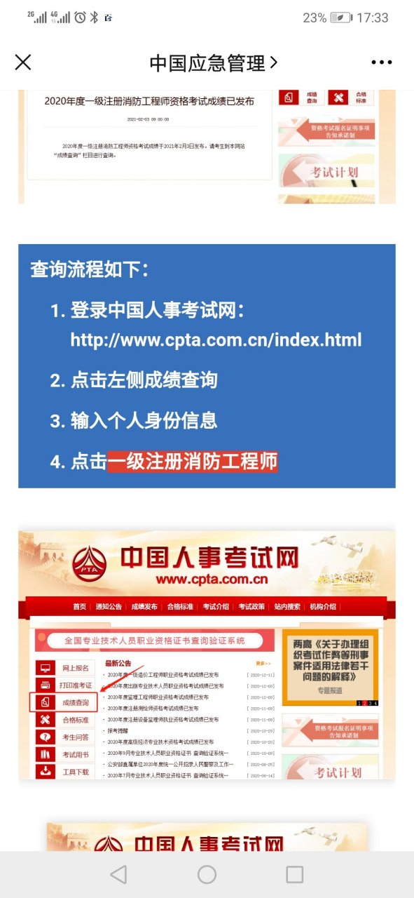 安徽一級消防工程師成績查詢安徽一級消防工程師成績查詢?nèi)肟? 第2張