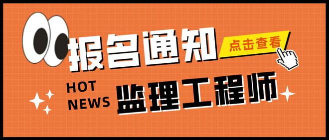 2021年監理工程師什么時候資格后審什么時候公布監理工程師  第2張