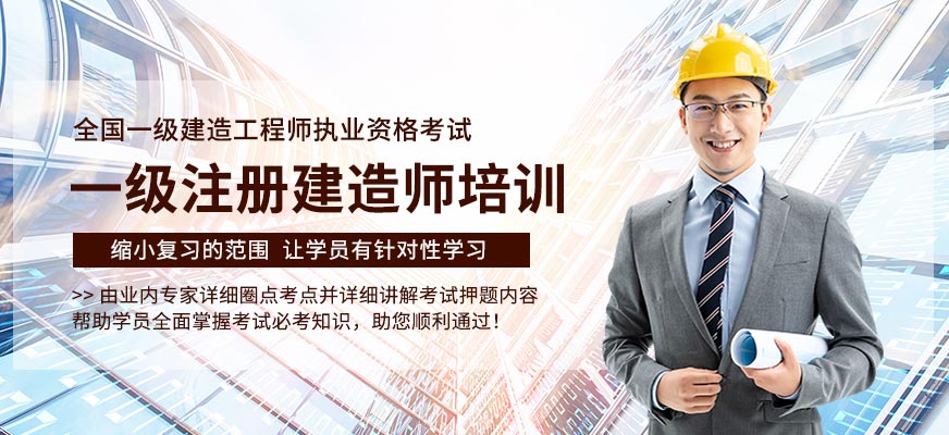 一級建造師網(wǎng)校哪個(gè)好一級建造師上哪個(gè)網(wǎng)校比較好  第1張