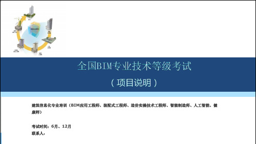 鎮(zhèn)江裝配式bim工程師,bim裝配式工程師多少錢  第1張