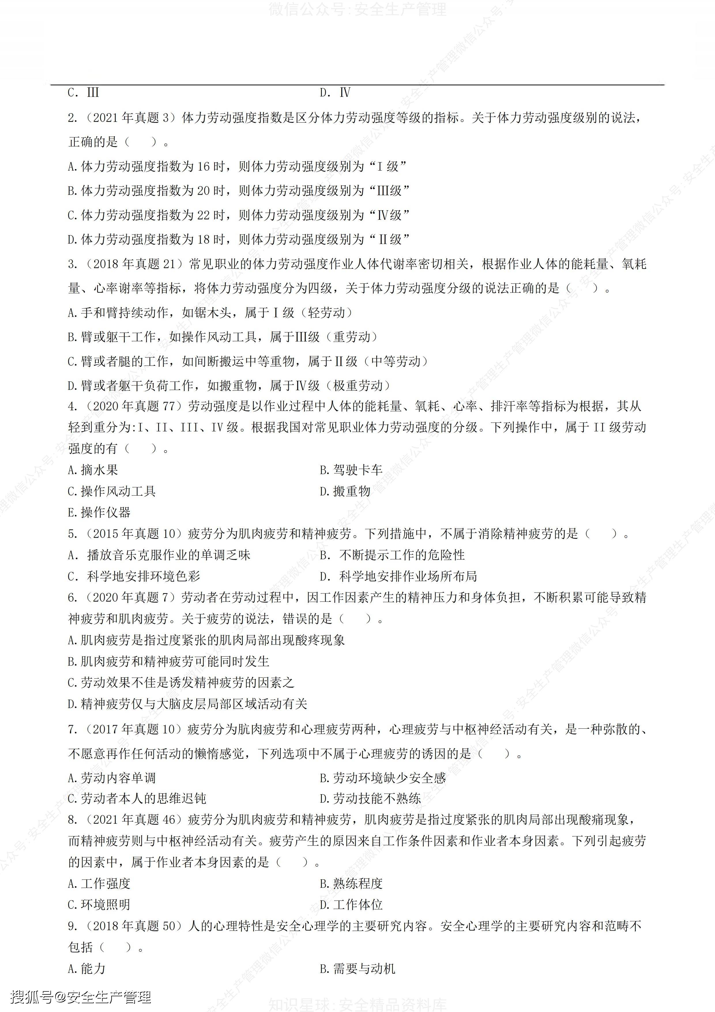 安全工程師安全生產技術真題解析安全工程師安全生產技術真題  第1張