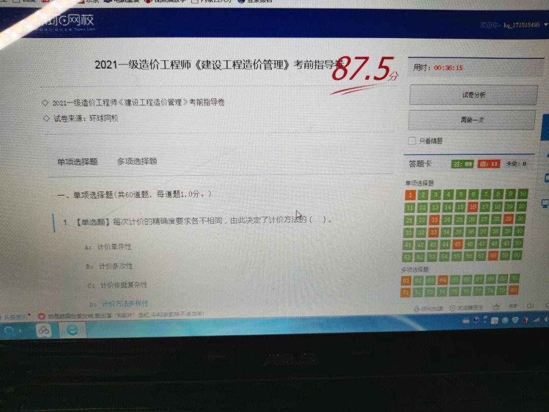 華云題庫(kù)2021一級(jí)建造師,華云軟件一級(jí)造價(jià)工程師  第1張