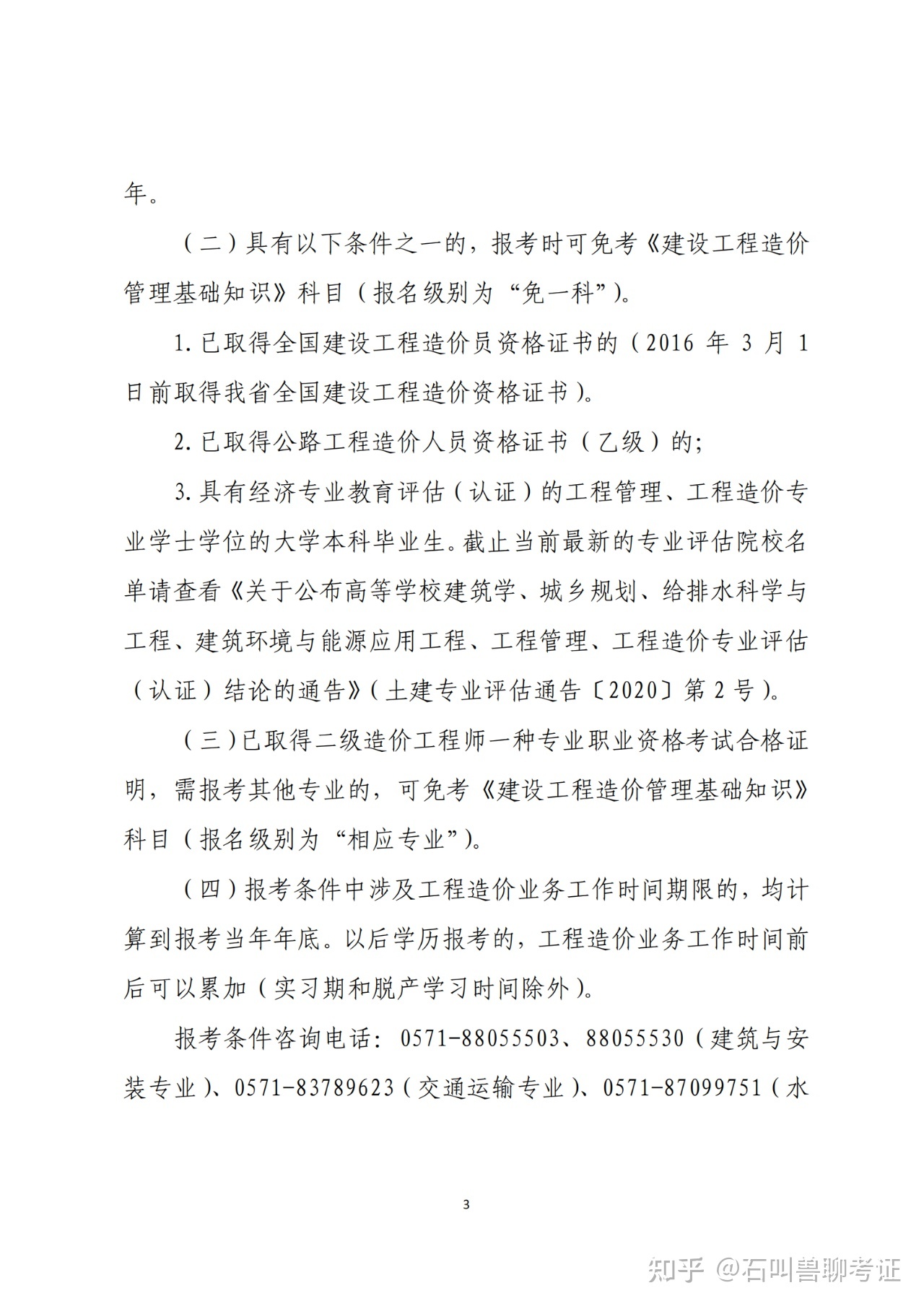 浙江造價(jià)工程師考試報(bào)名,浙江造價(jià)工程師考試報(bào)名時(shí)間  第1張