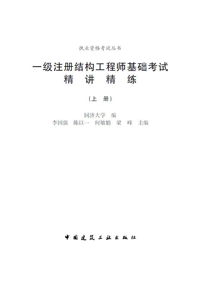注冊結構工程師備考注冊結構工程師專業課考試內容  第1張