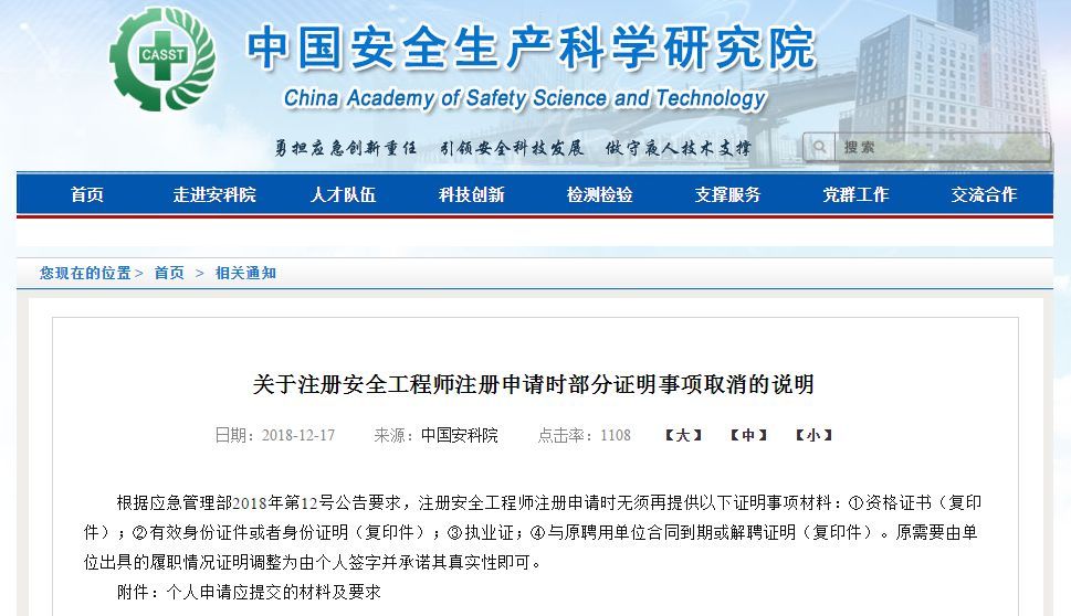 注冊(cè)安全工程師中級(jí)工程師注冊(cè)安全工程師中級(jí)工  第1張
