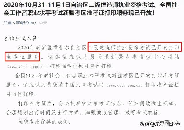 2020江西二級(jí)建造師考試查詢,江西二級(jí)建造師準(zhǔn)考證打印地點(diǎn)  第1張
