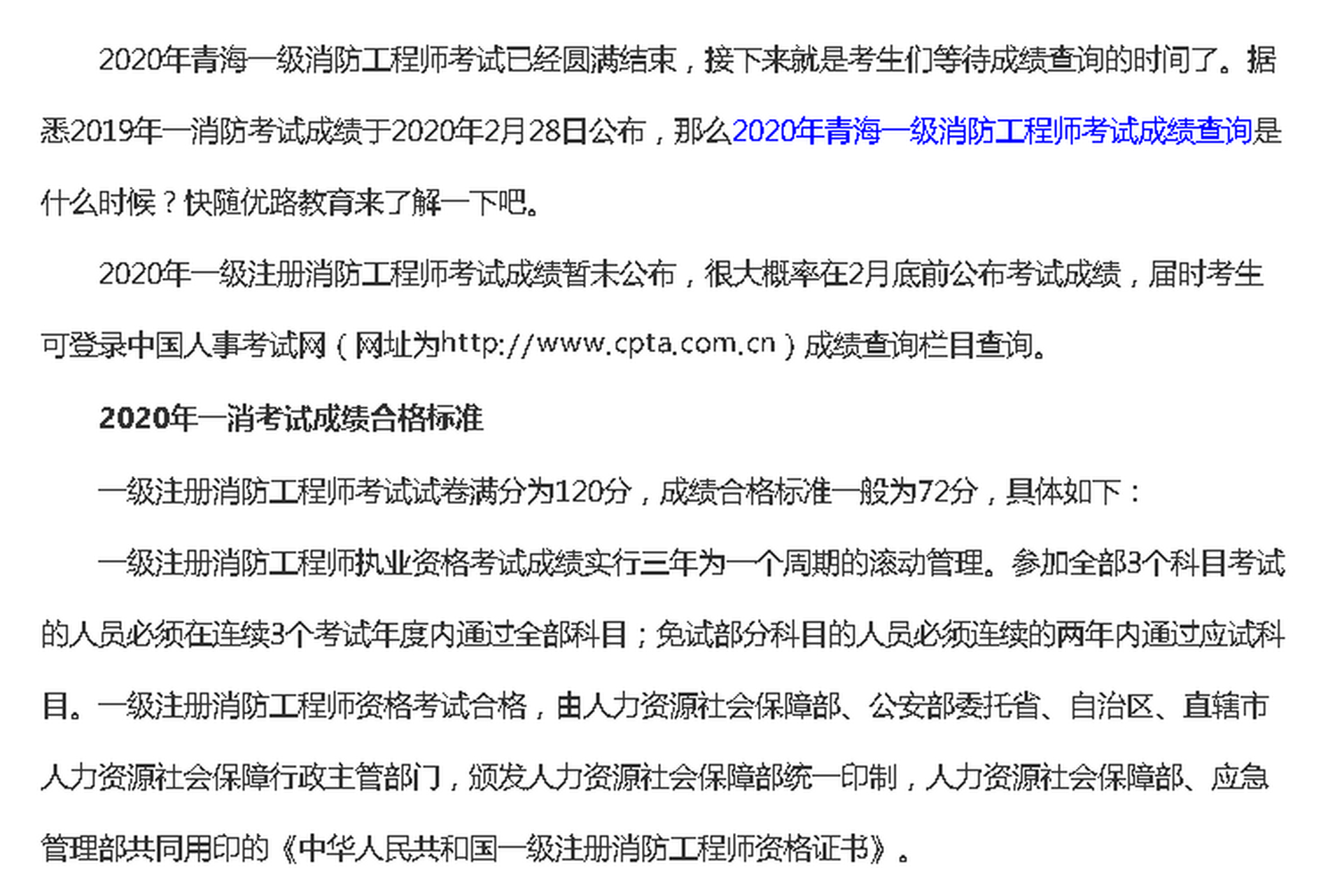 消防工程師成績查詢時間是幾號?,注冊消防工程師成績查詢時間  第2張