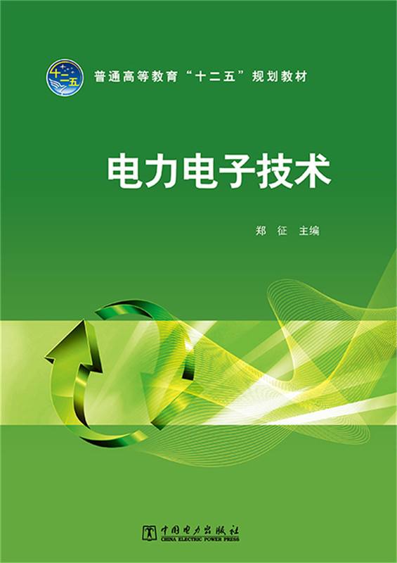 電力電子技術(shù) 第五版答案,電力電子技術(shù)第五版答案  第2張