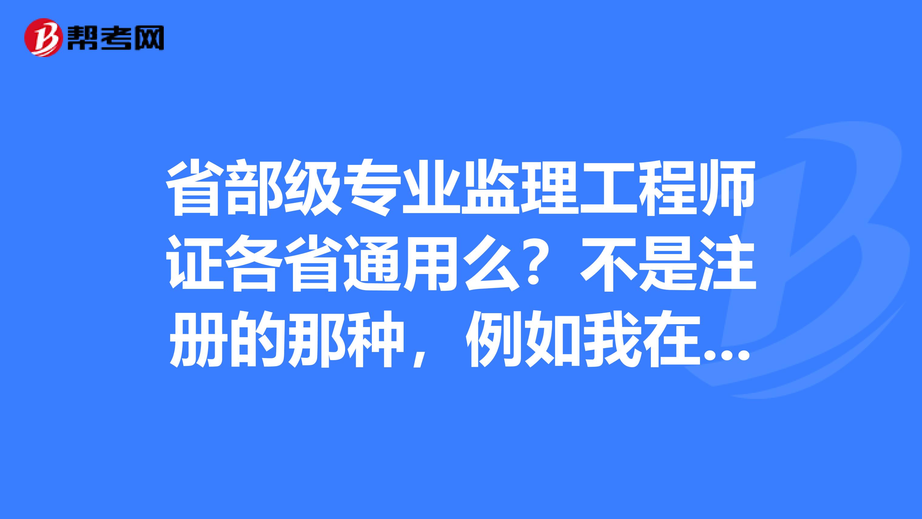 監(jiān)理工程師考試的簡單方法是什么監(jiān)理工程師考試的簡單方法  第1張