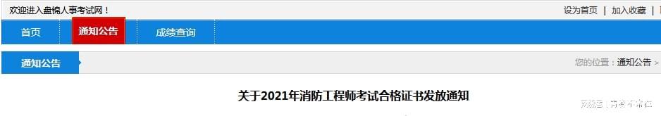 遼寧省消防工程師考試時(shí)間,遼寧省消防工程師考試時(shí)間安排  第1張