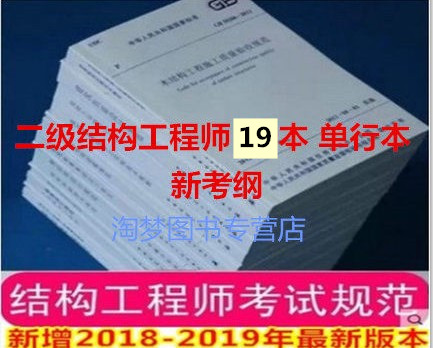 2018結(jié)構(gòu)工程師考試規(guī)范,2018結(jié)構(gòu)工程師考試規(guī)范最新  第1張