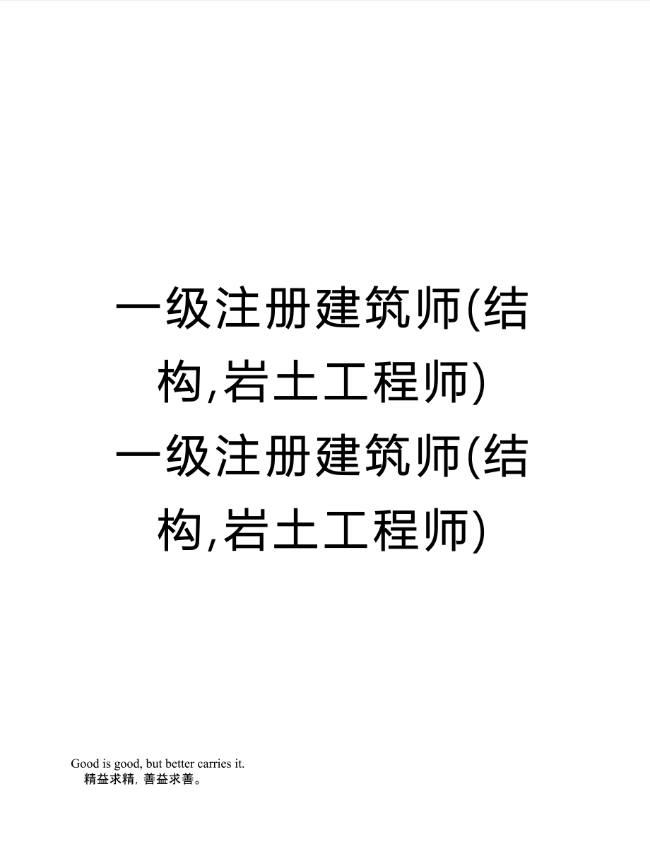 巖土工程師怎么標注規范,巖土工程師規范合集 電子版  第2張