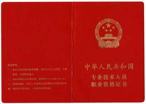 一級(jí)注冊(cè)結(jié)構(gòu)工程師轉(zhuǎn)注冊(cè)流程,離職一級(jí)注冊(cè)結(jié)構(gòu)工程師領(lǐng)證  第1張