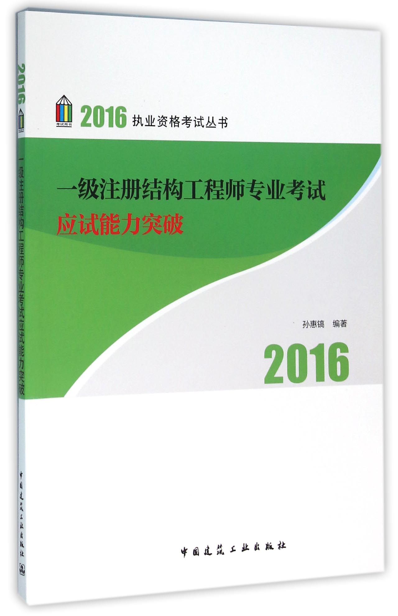 2016注冊結構工程師真題答案,2016注冊結構工程師  第2張