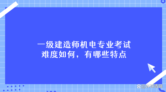 一級建造師視頻學習,一級建造師考試視頻講座  第1張