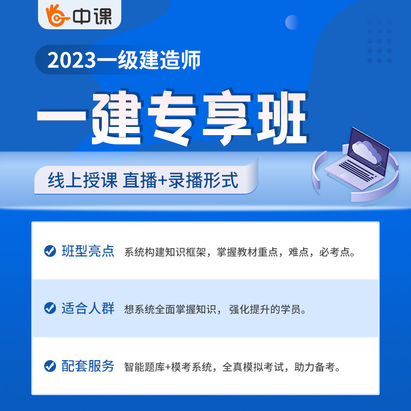 一級建造師視頻學習,一級建造師考試視頻講座  第2張