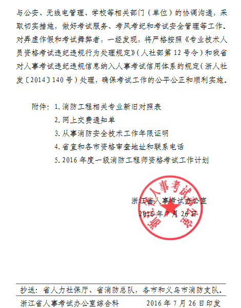 消防工程師的工作證明注冊消防工程師報(bào)考工作證明  第1張