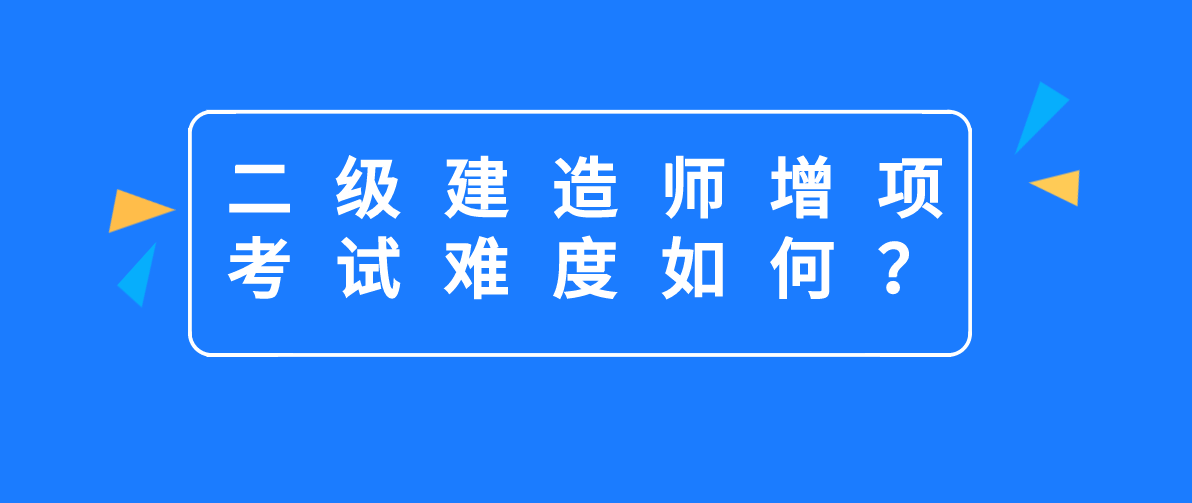 二級建造師都是啥專業(yè)二級建造師的專業(yè)有哪些科目  第2張
