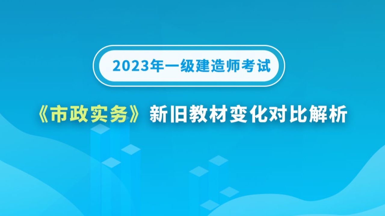 一級建造師市政實務講解,一級建造師市政專業精講2021  第2張