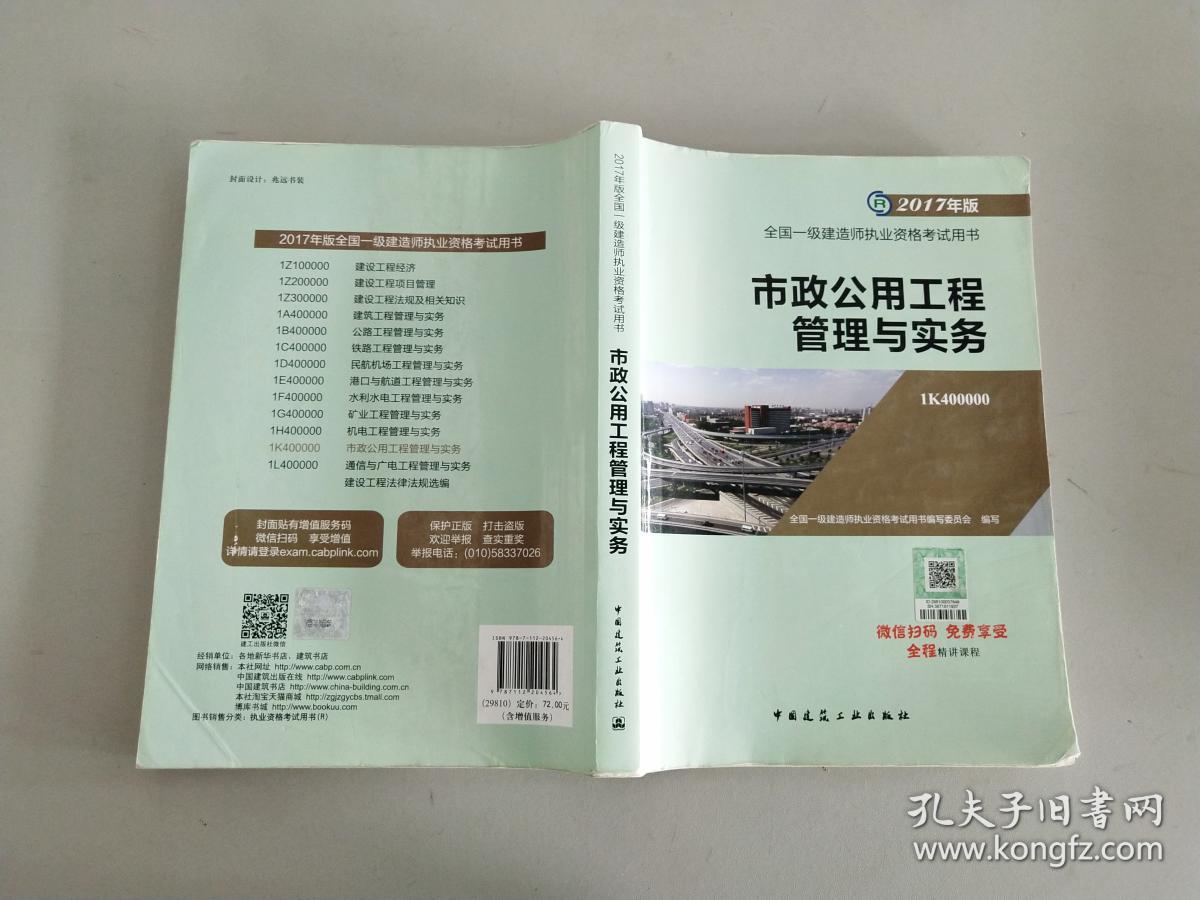 一級建造師市政實務講解,一級建造師市政專業精講2021  第1張
