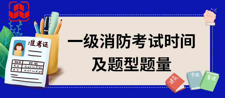 消防工程師準(zhǔn)題庫,消防工程師準(zhǔn)題庫app  第1張