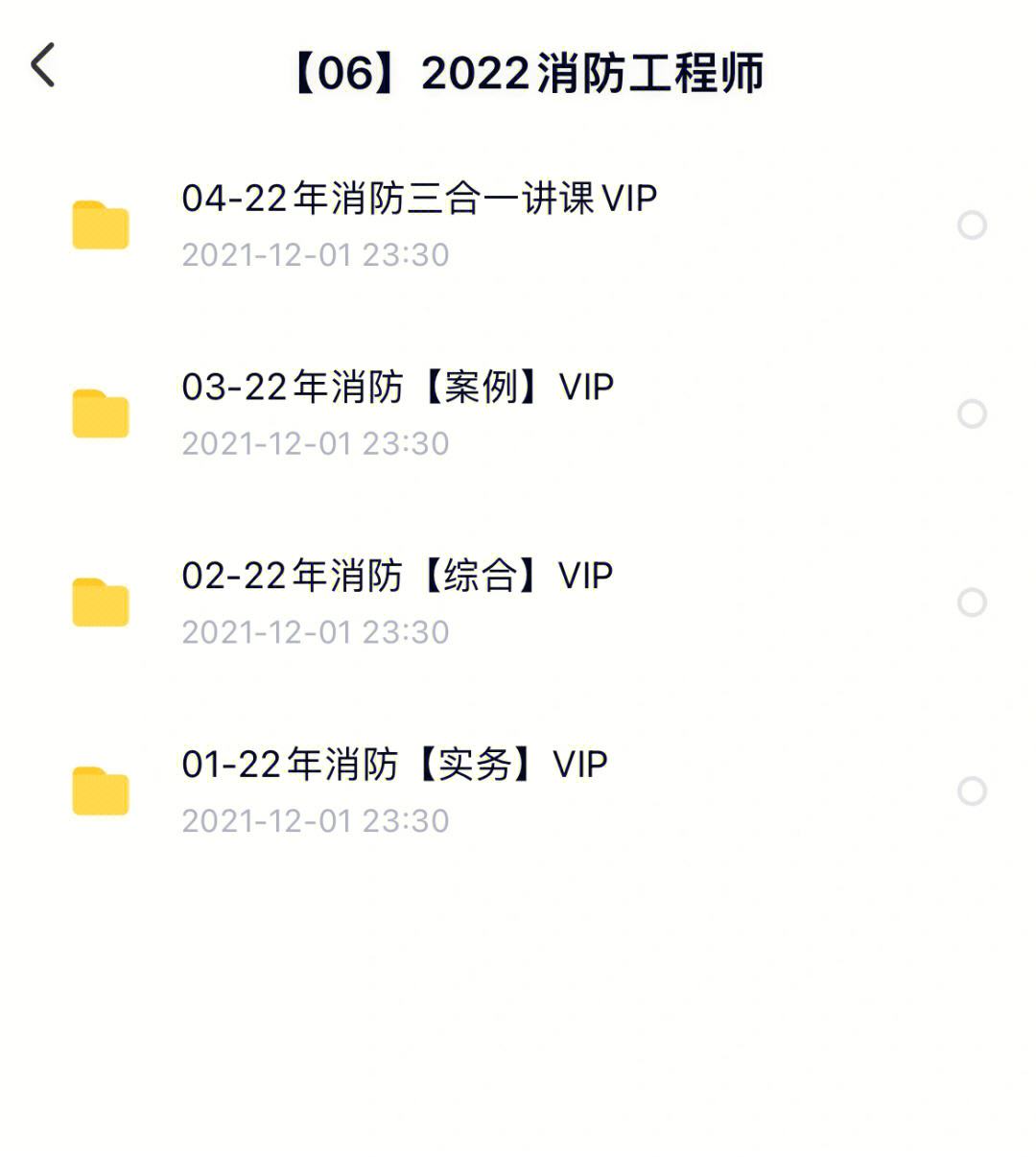 消防工程師準(zhǔn)題庫,消防工程師準(zhǔn)題庫app  第2張
