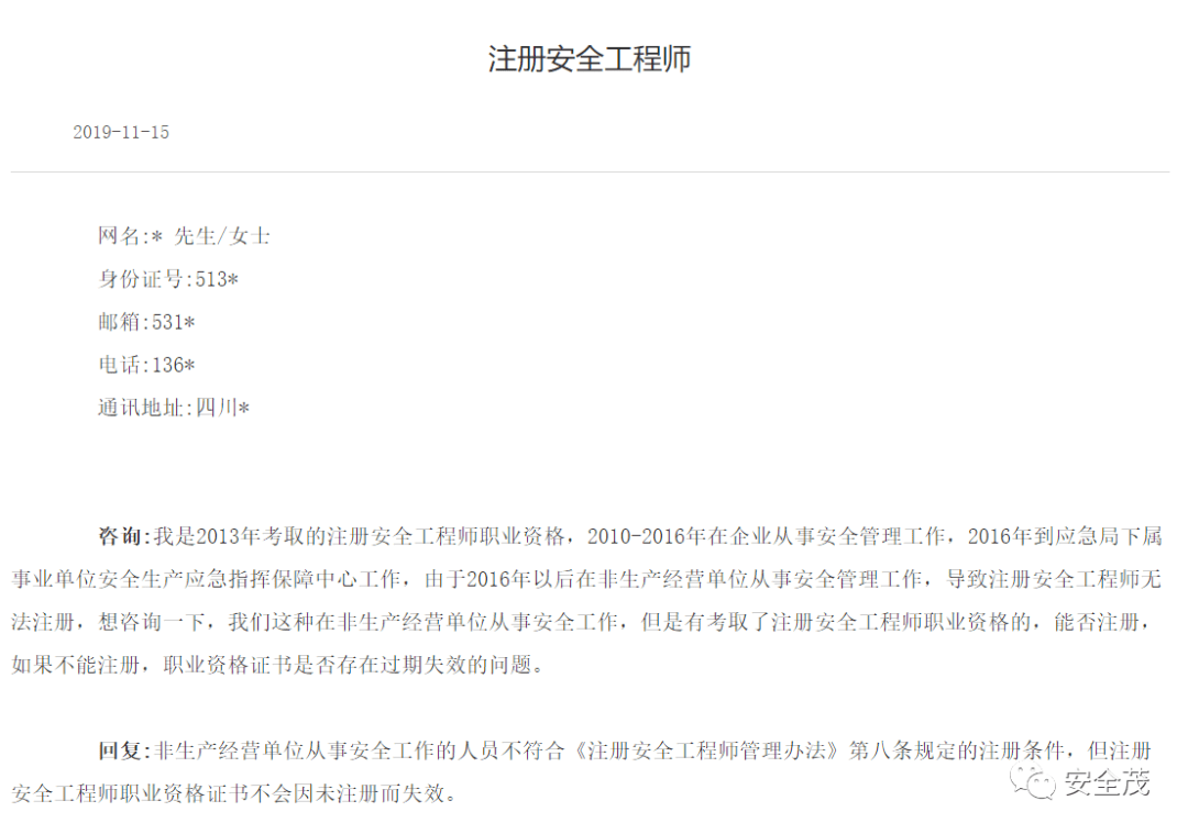 全國中級注冊安全工程師報考條件,中級注冊安全工程師管理中心  第2張
