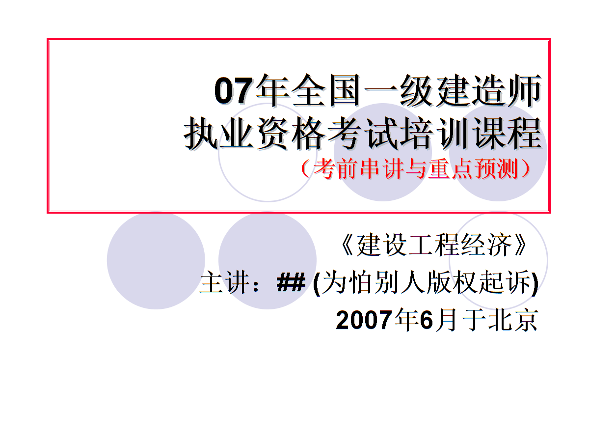 一級建造師經(jīng)濟怎么學(xué),感覺好難一級建造師經(jīng)濟怎么學(xué)  第2張